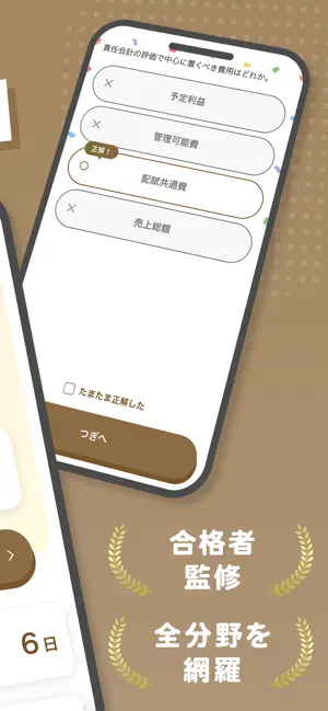 簿記の勉強 screenshot 2