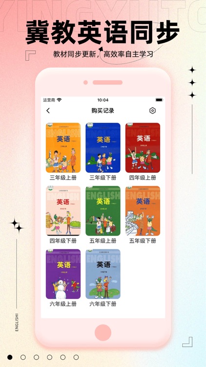 冀教英语同步 - 小学英语课本点读学习软件