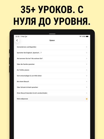 Немецкий разговорник аудио iPad screenshot