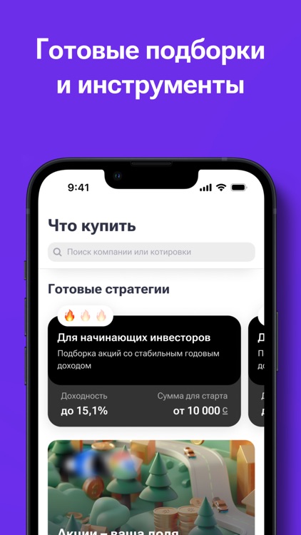 MInvest - Мобильный брокер screenshot-3