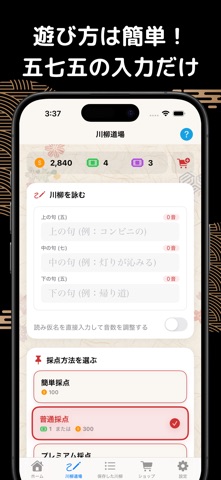 川柳AI採点 – 才能アリ？才能ナシ？ screenshot