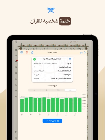 القرآن الهادي (اهل البيت)‏ iPad screenshot 5