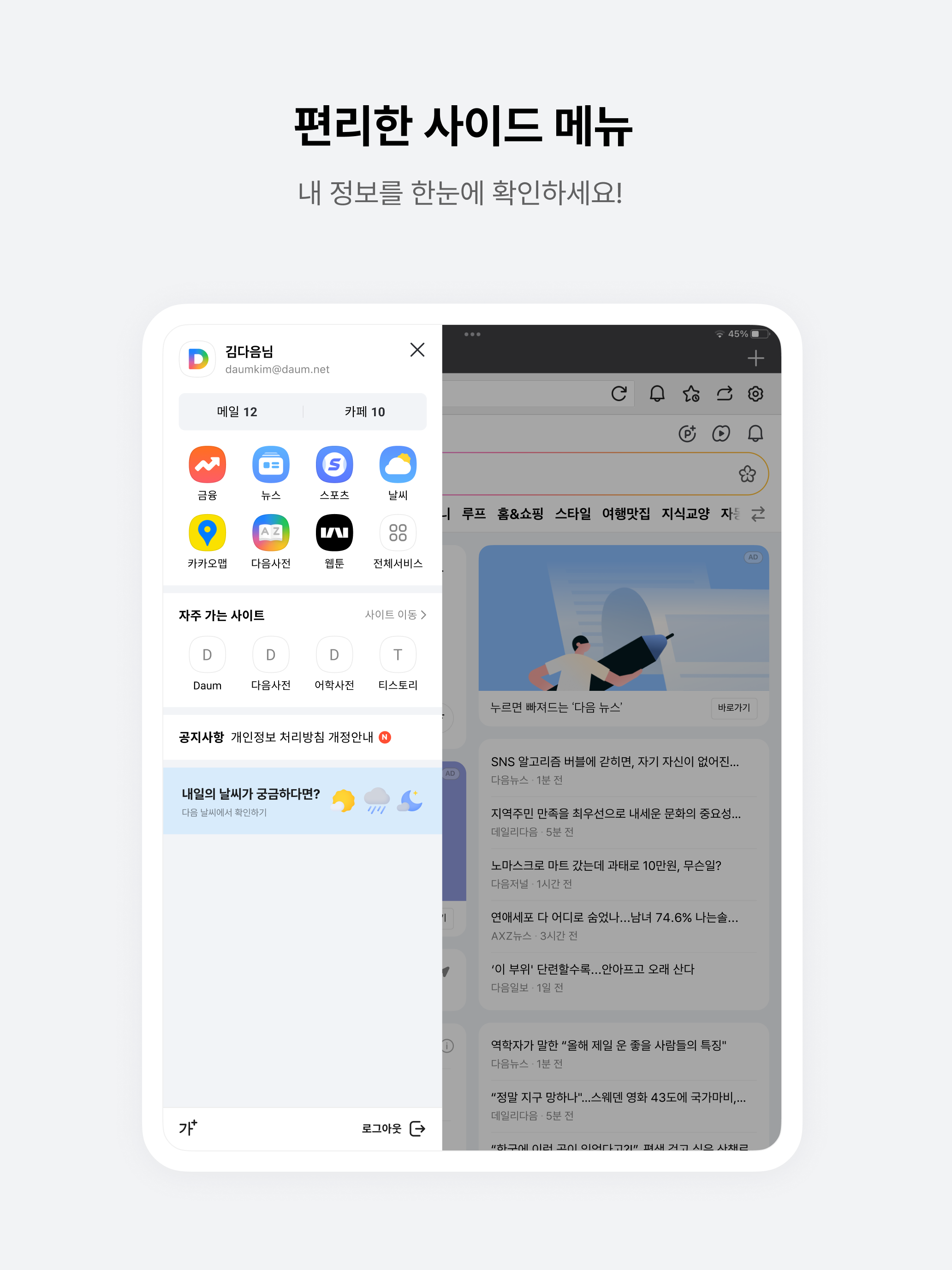 다음 - Daum screenshot 13