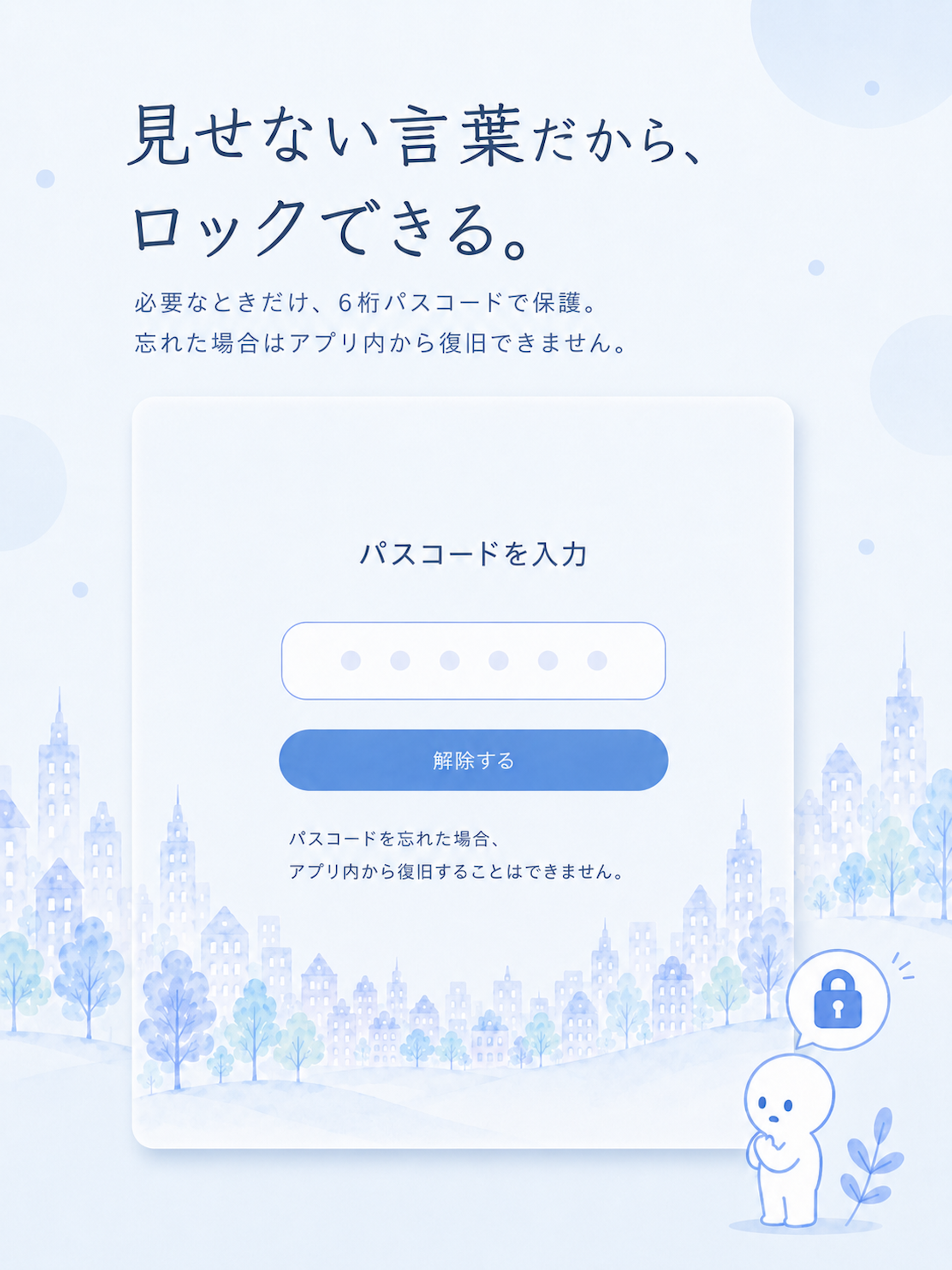 届かないタイムライン