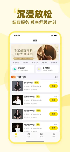 往约按摩 screenshot 1