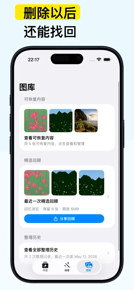 AirCull：翻看照片整理相册 应用截图