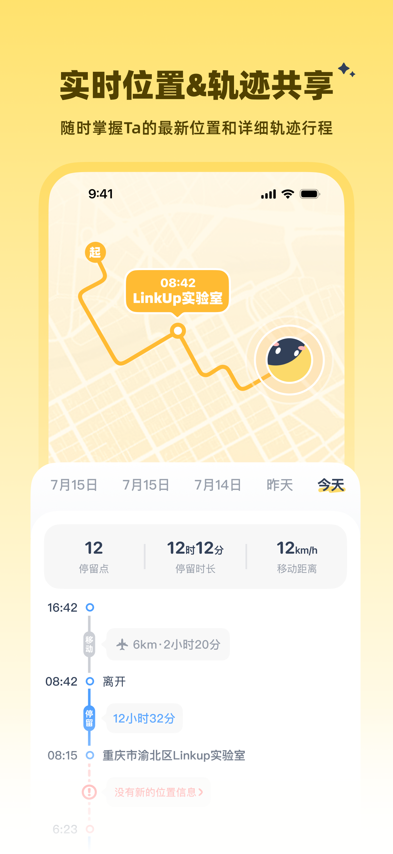 LinkUp-自动报备&定位轨迹共享
