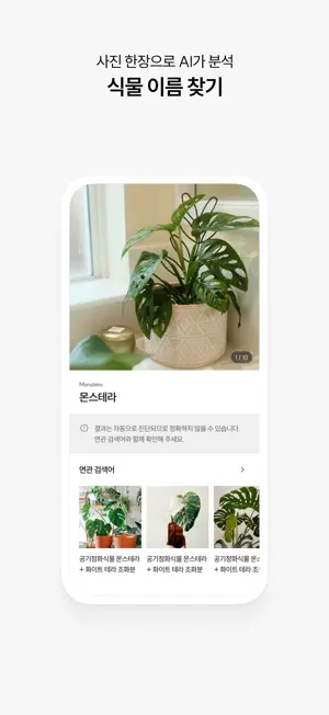 한눈에식물 - 식물마켓·식물이름찾기·키우기·물주기 알림 screenshot 4