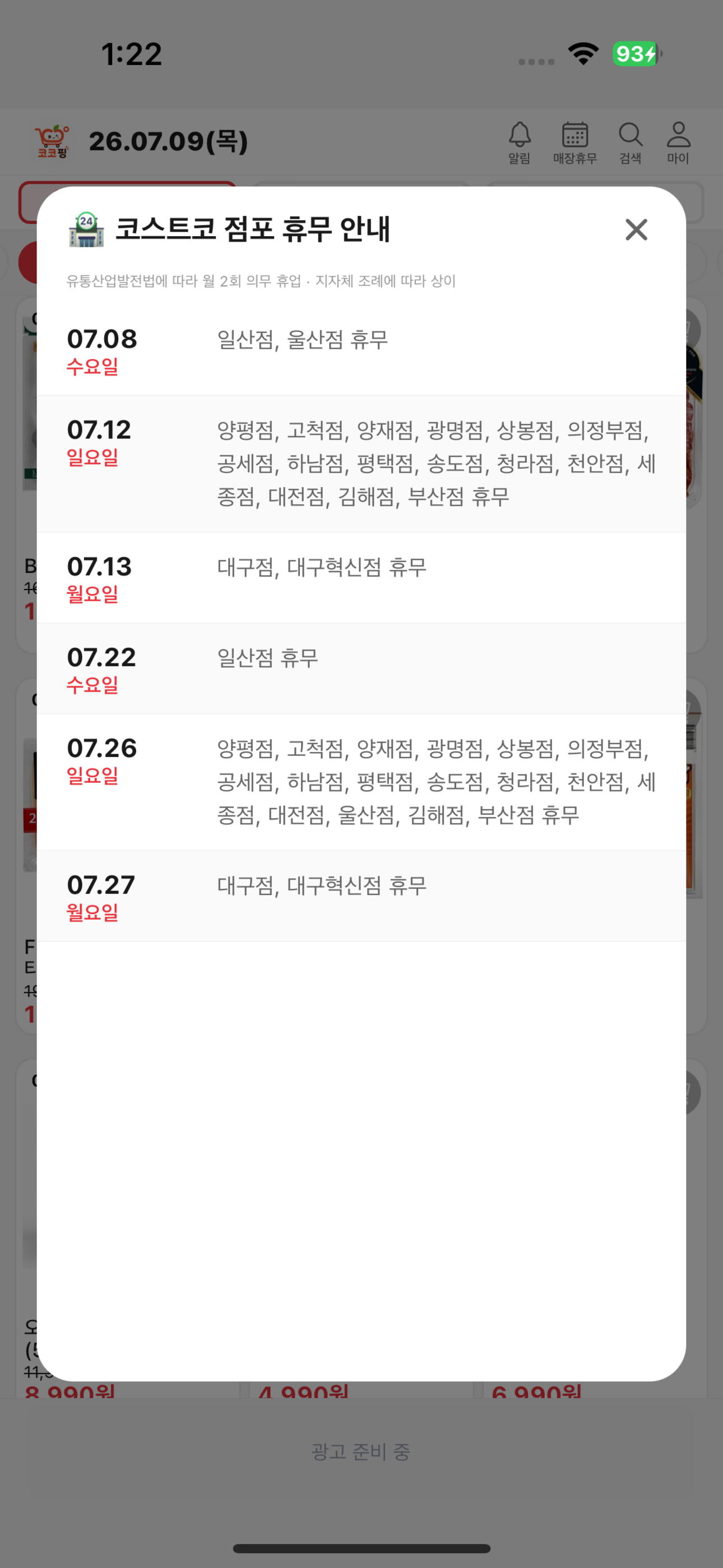 코코핑 - 코스트코 세일 할인정보 screenshot 5