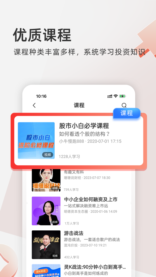 #4. 云掌财经-让你更懂投资 (iOS) 게시자: 云掌财经咨询有限公司