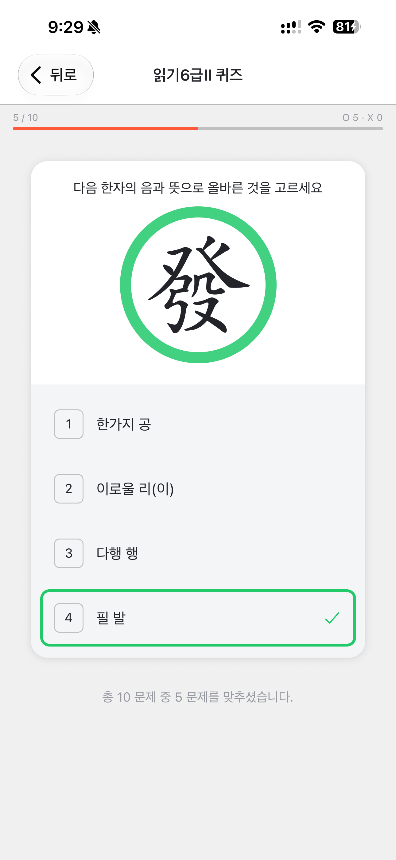 한자공부Q AD screenshot 7