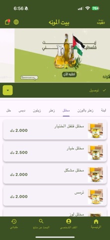 Bait Al Moneh screenshot