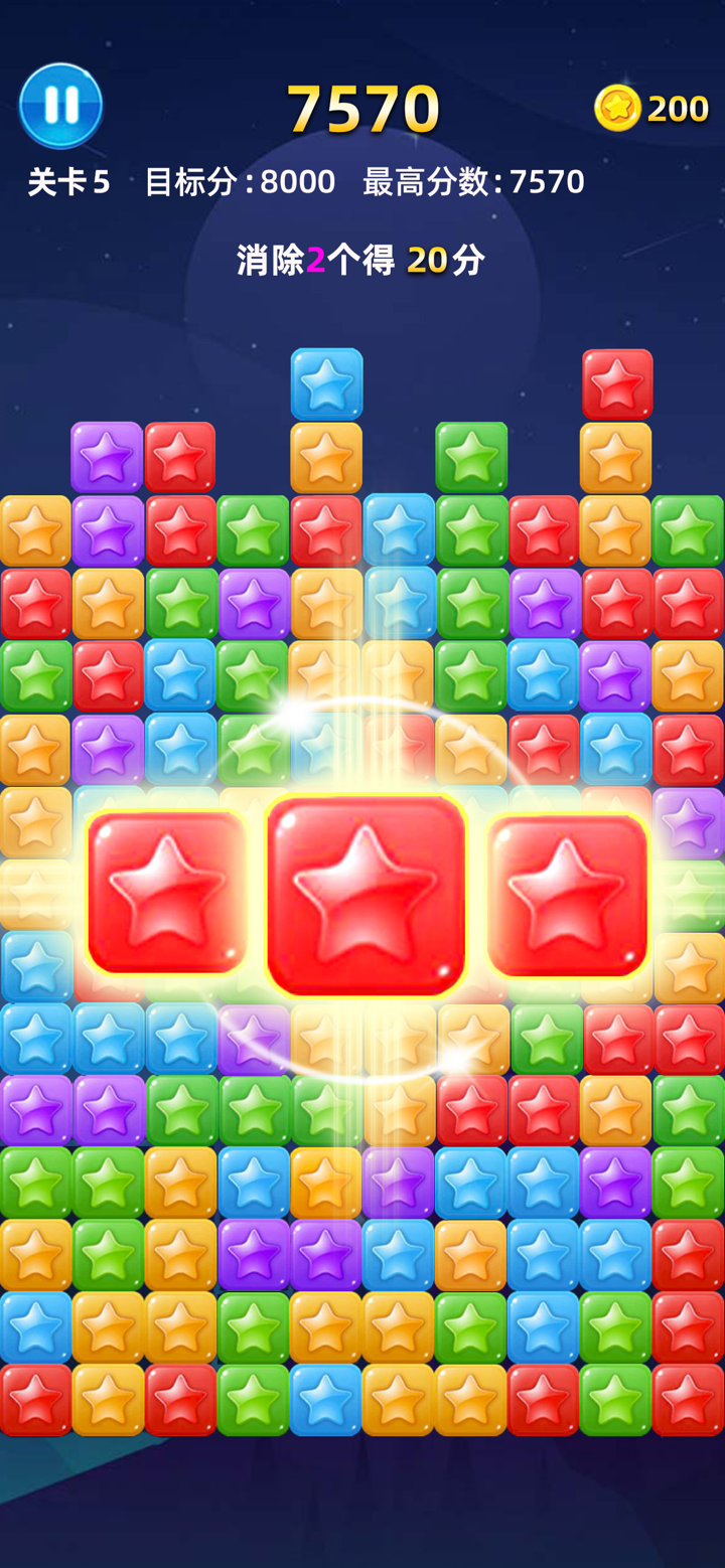 天天星消灭—单机版消除星星小游戏 screenshot 5