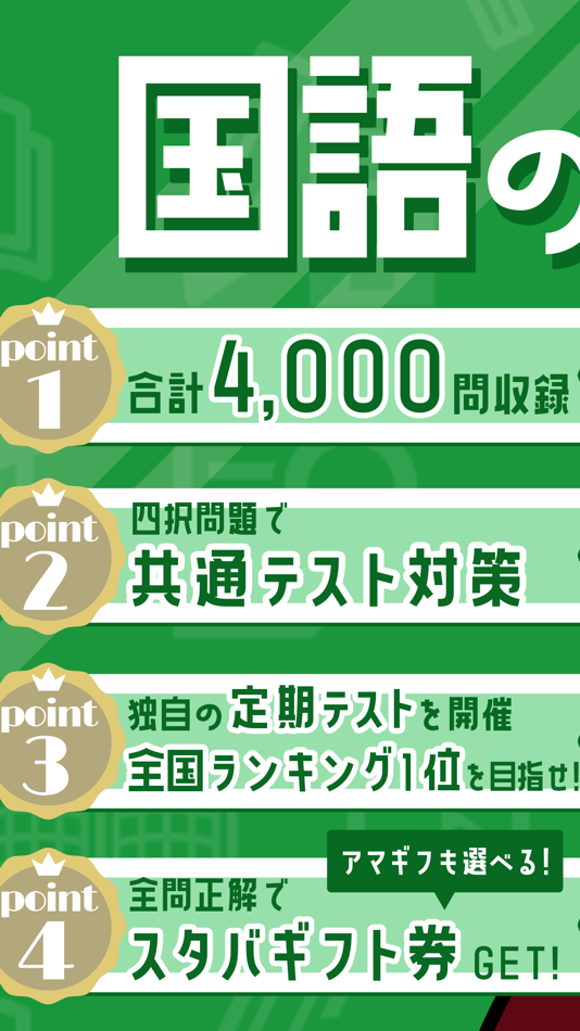 #2. 国語(現代文)の王様-中学・高校国語の問題集&勉強アプリ (iOS) 由: HANAUTA INC.