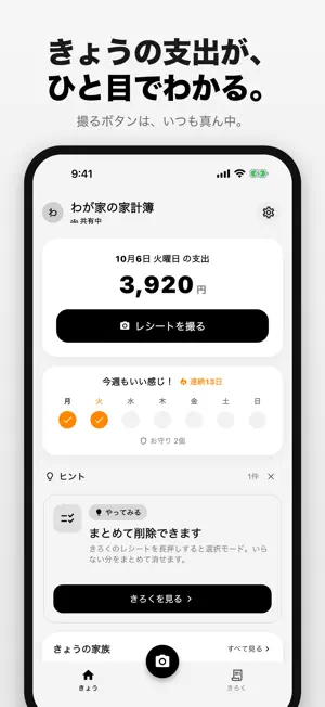 koton | レシート撮るだけカンタン家計簿 screenshot 4