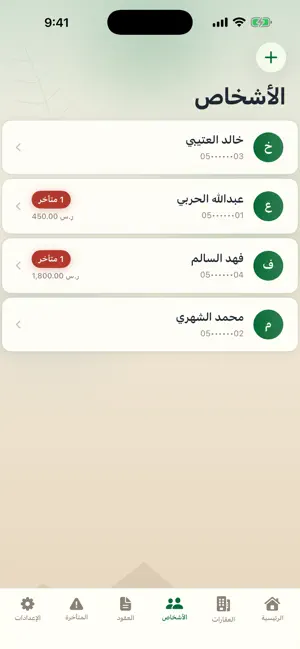دفتر امين screenshot 1