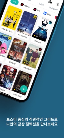 그냥 감상 - 영화 드라마 애니 감상기록 iPhone screenshot