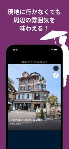 京都文学マップ iPhone screenshot