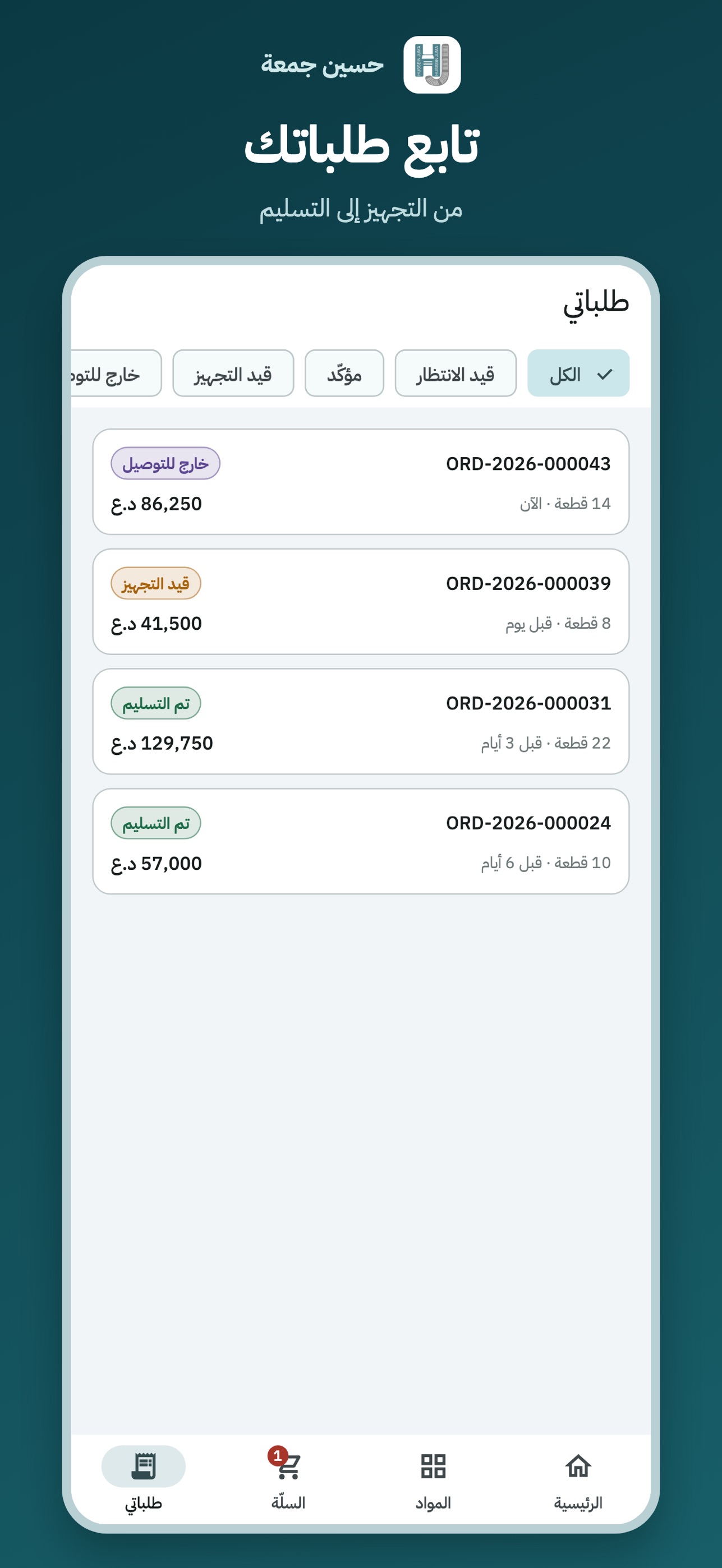 Screenshot 3 of حسين جمعة