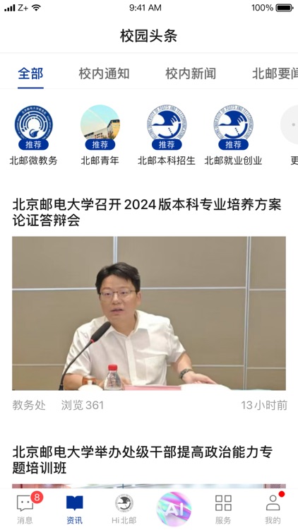 i北邮 screenshot-3