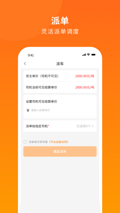 中商物流车队 screenshot