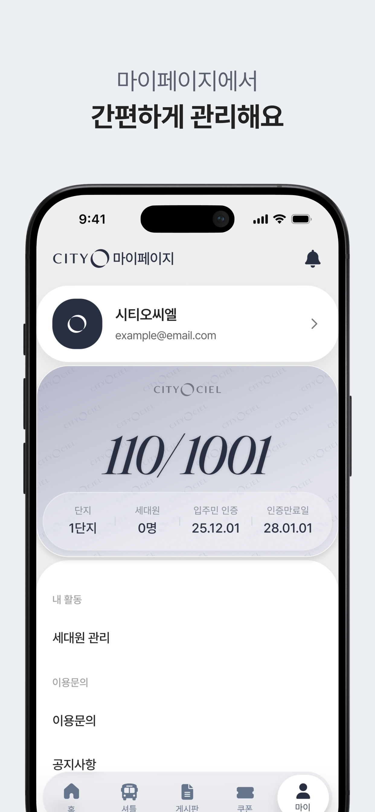 시티오씨엘 - CITY O CIEL screenshot 6