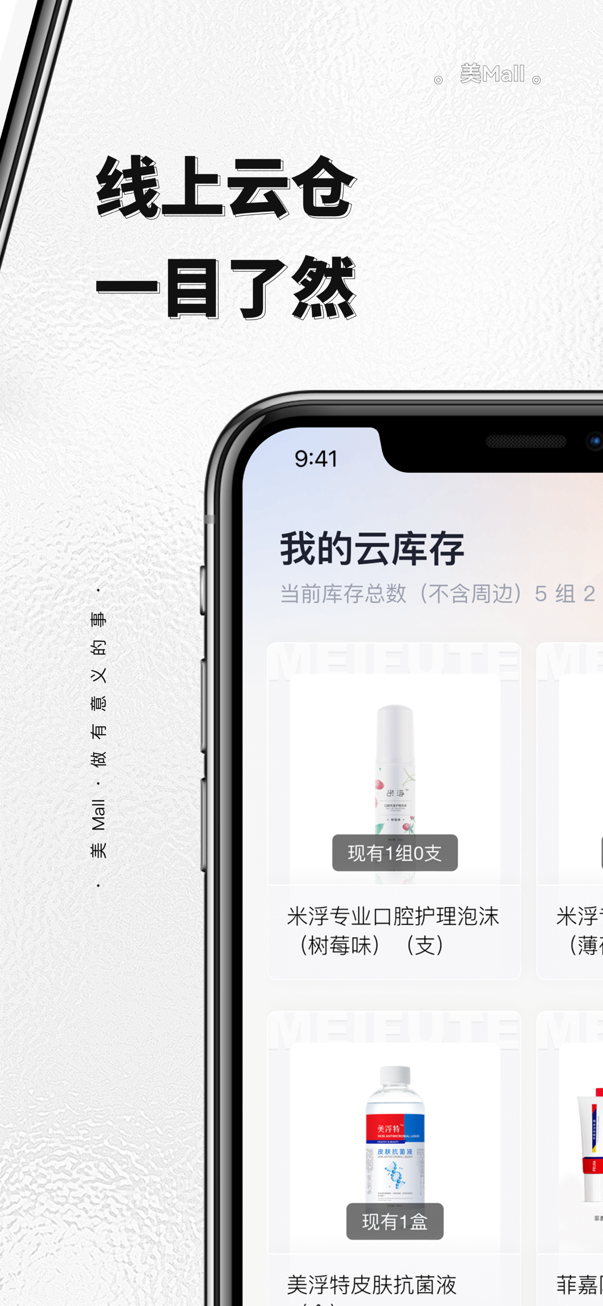 浮之密mall screenshot 4