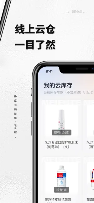 浮之密mall screenshot 4