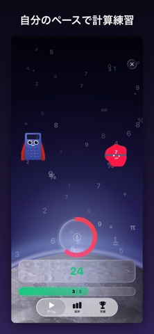 Calcular - 暗算トレーニング のスクリーンショット