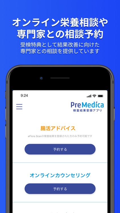 プリメディカ検査結果登録アプリ screenshot-4