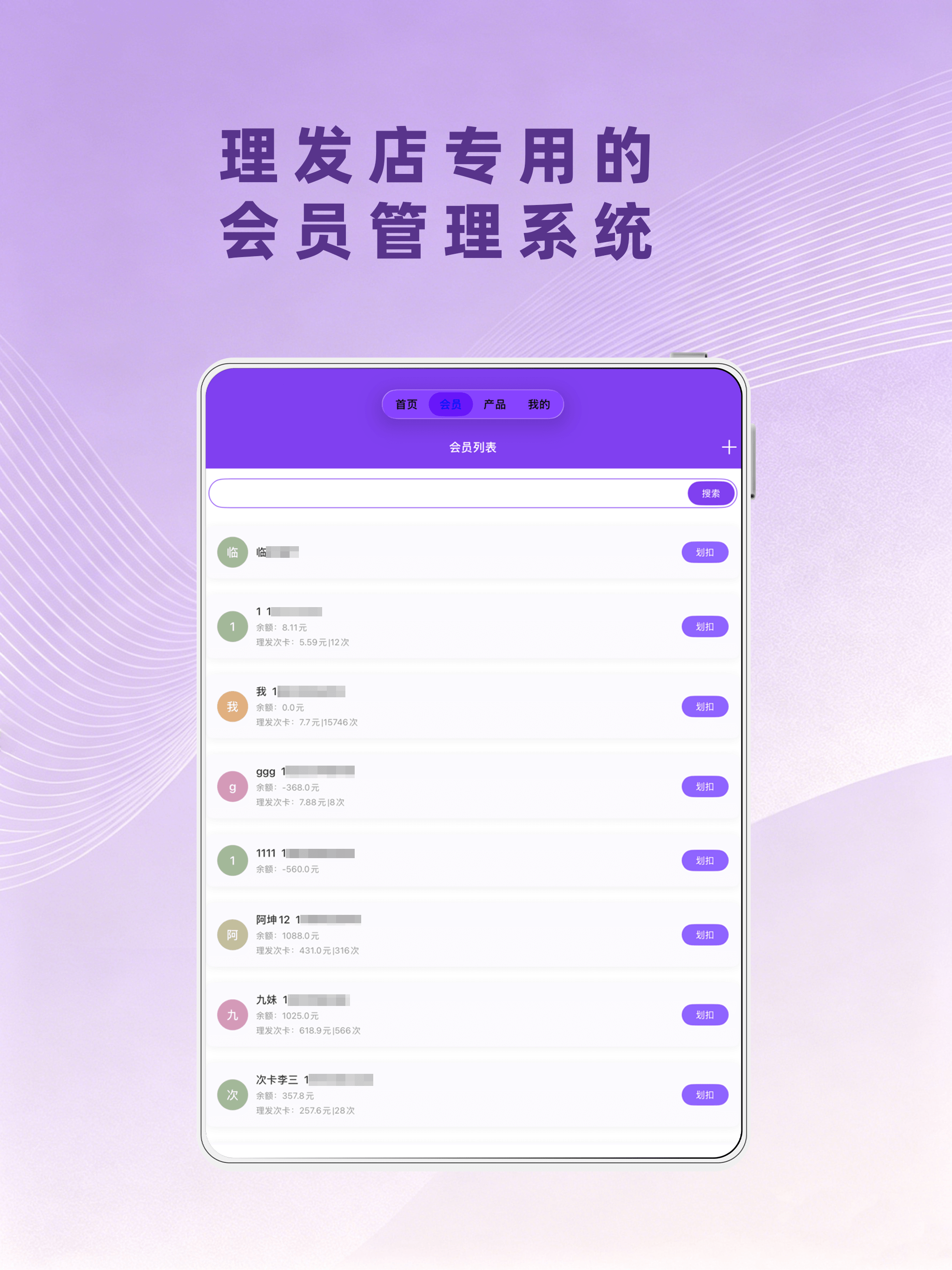 理发会员宝 screenshot 8