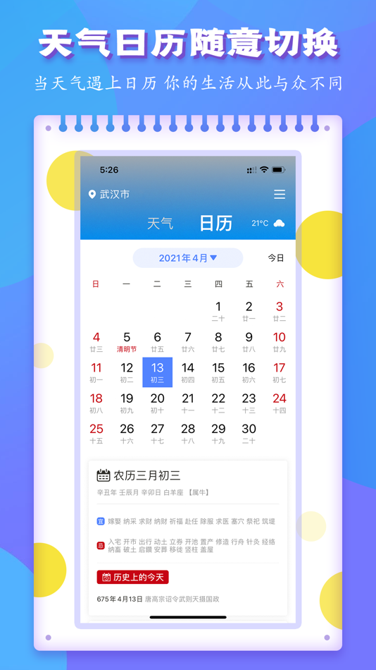 #4. 天气预报-实时精准天气气象 (iOS) 来自: 洁 王