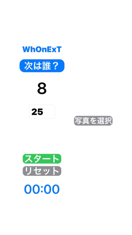 #1. WhoNext? (iOS) 由: Kuniaki Fujimoto