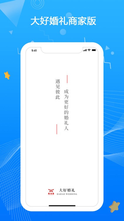 海云婚-大好商家版