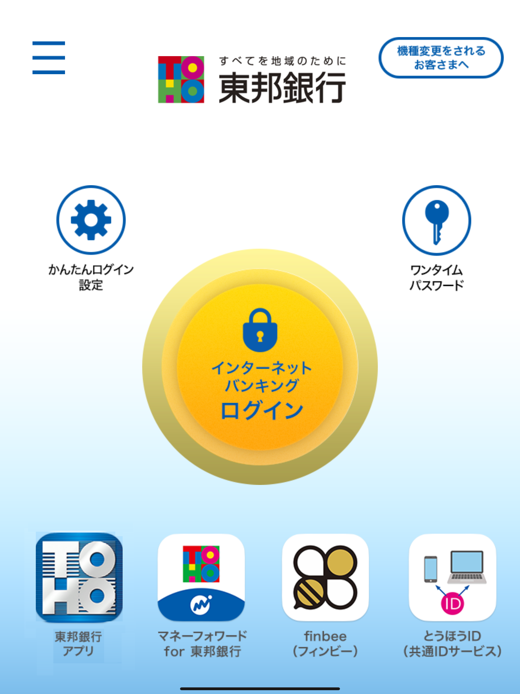 東邦銀行ダイレクトバンキング screenshot 5
