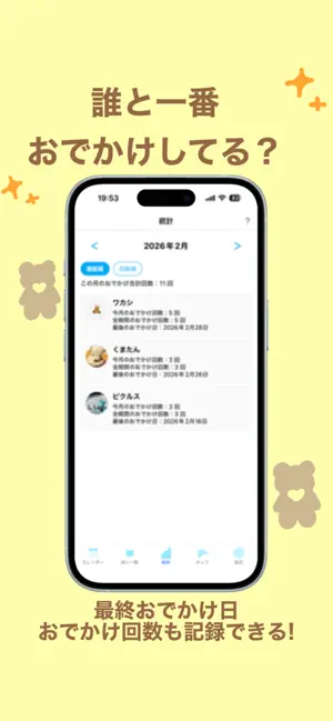 ぬい日記 - ぬいぐるみお出かけ記録 screenshot 3