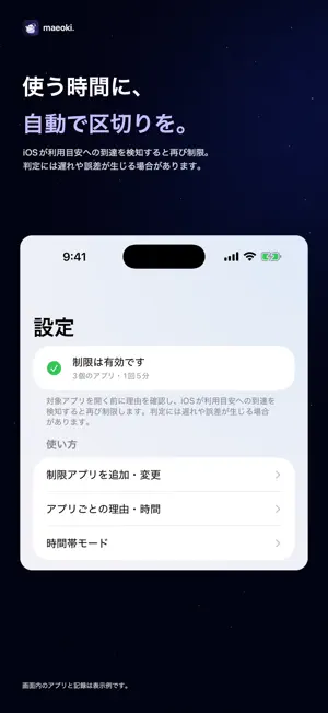 maeoki｜SNSアプリ制限・スクリーンタイム screenshot 2