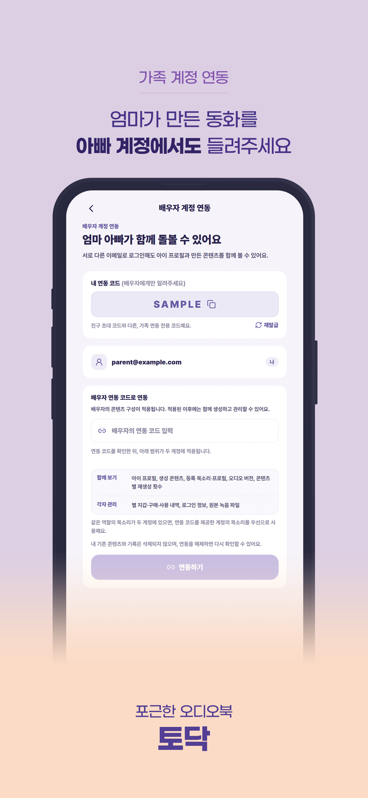 토닥 - 부모 목소리로 듣는 동화 screenshot 6