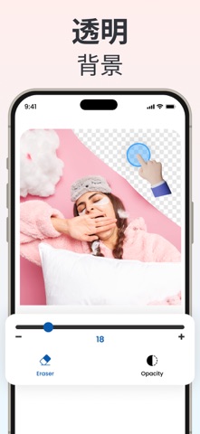 背景图片橡皮擦: 轻松抠图, 剪下或移除背景抠图 软件 screenshot