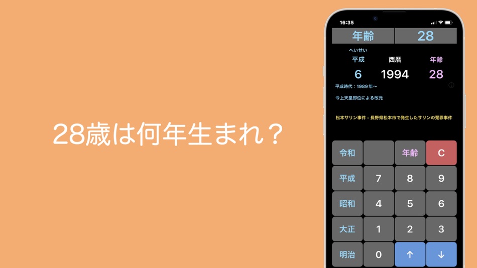 #5. 年号電卓Plus (iOS) 由: Nakanishi Toshihiko