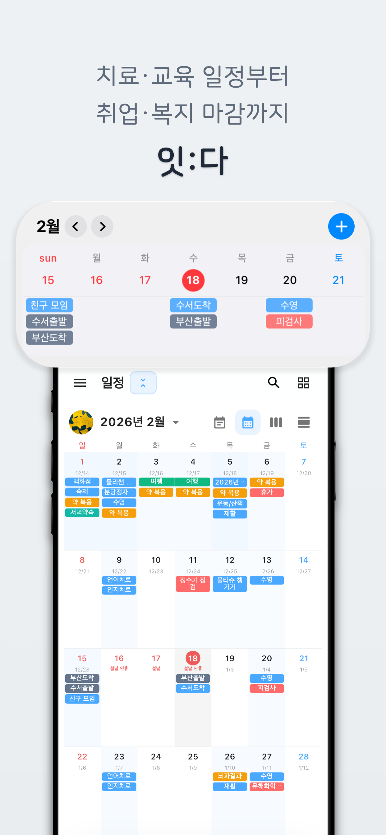 잇다 - 함께하는 커뮤니티