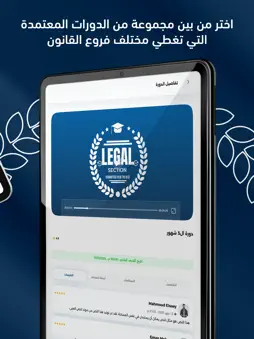 Legal Section-Student screenshot 12