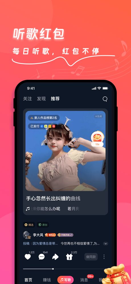 快歌-AI写歌听歌曲音乐创作神器 screenshot 1