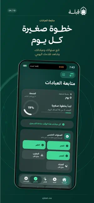 قبلة screenshot 4