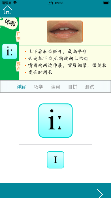 英语国际音标全息速成