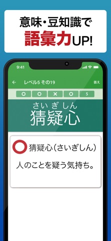読めないと恥ずかしい漢字2026 のスクリーンショット