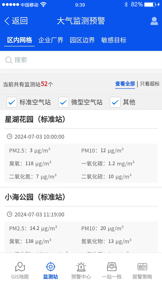 #4. 环境监控预警 (iOS) 由: 江苏汇环环保科技有限公司