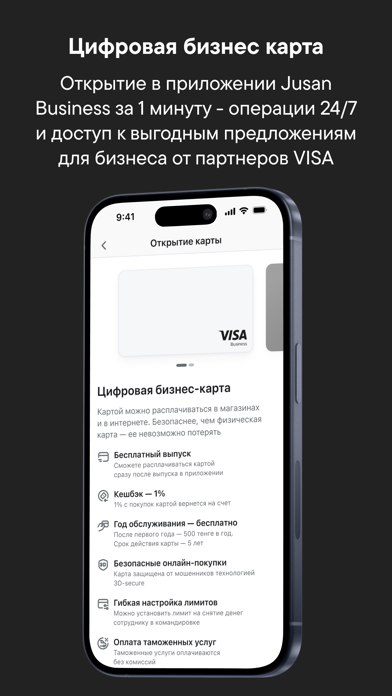 Jusan Business Screenshot