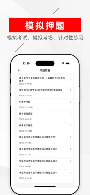医学基础知识2025-医学基础知识题库 screenshot 2
