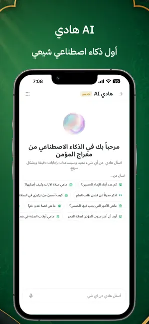 معراج المؤمن iPhone screenshot 2